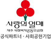 사랑의 열매